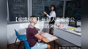 温柔学妹篇-小学妹太嫩不敢使劲操,穿着衣服直接无套插嫩穴,最后还是跪舔J8颜射