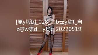 [原y版b]_028_白b云y甜t_自z慰w第d一y场c_20220519