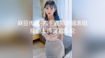 反差女教师人妻『zm宝儿』内射进老师的小穴里吧~废物老公在下面接住淫水吧，插了宝儿的嘴还要插宝儿的妹妹