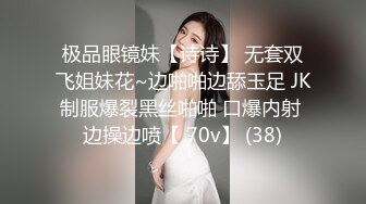 极品眼镜妹【诗诗】 无套双飞姐妹花~边啪啪边舔玉足 JK制服爆裂黑丝啪啪 口爆内射 边操边喷【 70v】 (38)