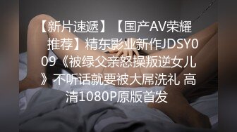 【新片速遞】【国产AV荣耀❤️推荐】精东影业新作JDSY009《被绿父亲怒操叛逆女儿》不听话就要被大屌洗礼 高清1080P原版首发 