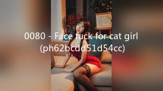 0080 - Face fuck for cat girl (ph62bcdd51d54cc)