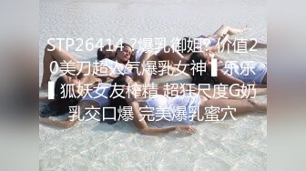 STP26414 ?爆乳御姐? 价值20美刀超人气爆乳女神 ▌乐乐▌狐妖女友榨精 超狂尺度G奶乳交口爆 完美爆乳蜜穴