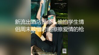 新流出酒店摄像头偷拍学生情侣周末珍惜时间擦擦爱情的枪