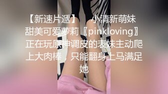 【新速片遞】  ✅小清新萌妹✅甜美可爱萝莉〖pinkloving〗正在玩原神调皮的表妹主动爬上大肉棒，只能翻身上马满足她