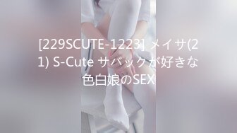 [229SCUTE-1223] メイサ(21) S-Cute サバックが好きな色白娘のSEX