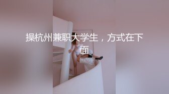 最新强势极品流出，极品撸铁健身女神【kgonly】订阅私拍，多水白虎粉屄与绿帽男友激烈性爱，找单男3P接力赛 (19)