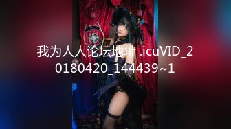 我为人人论坛地址 .icuVID_20180420_144439~1