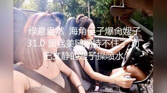 反差清純少女調教 調教19歲剛放假的小母狗學妹，同學老師眼中的乖乖女私下超級反差