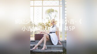 網紅少女-爆機少女喵小吉-《小吉的電玩時間》-45P